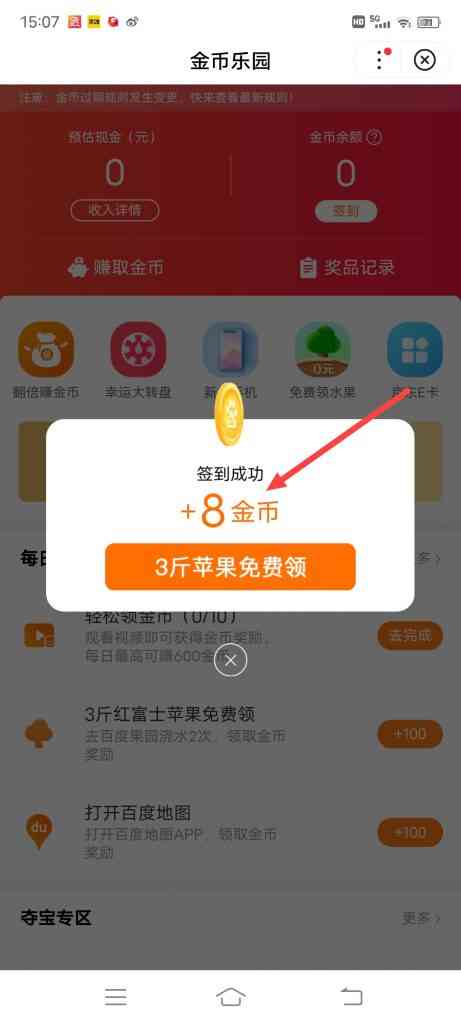 怎么在百度积分商城进行签到