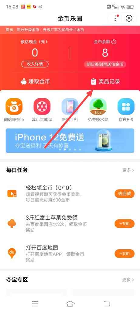 怎么查看百度奖品记录