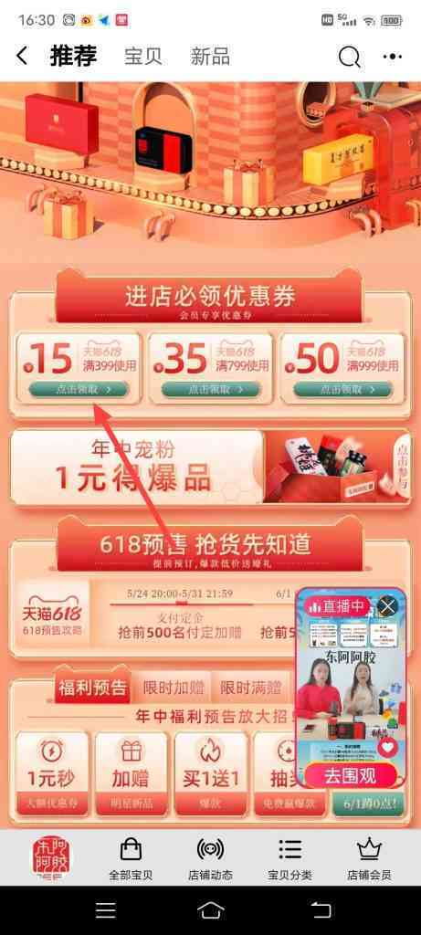 怎么领取东阿阿胶9.9元秒杀活动满399减15元红包