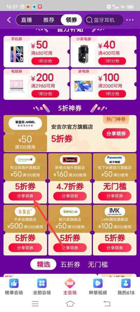 淘宝618领券中心入口在哪里
