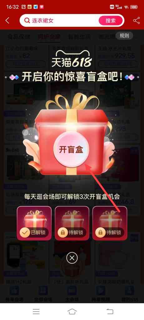 淘宝618领券中心怎么开盲盒