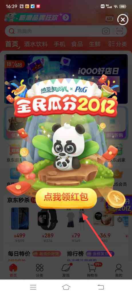 京东全民瓜分20亿活动怎么进行签到