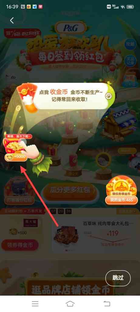 全民全民瓜分2亿活动怎么领取宝箱金币