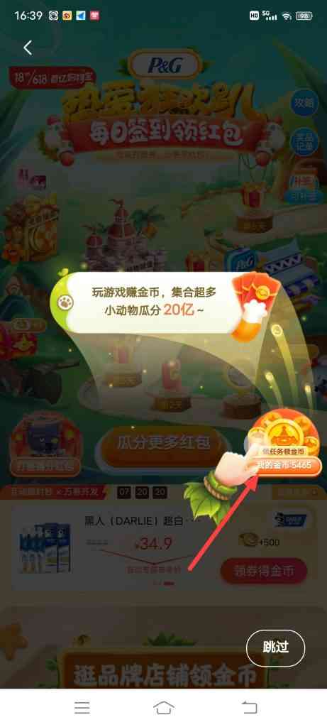 全民全民瓜分2亿活动怎么领取宝箱金币