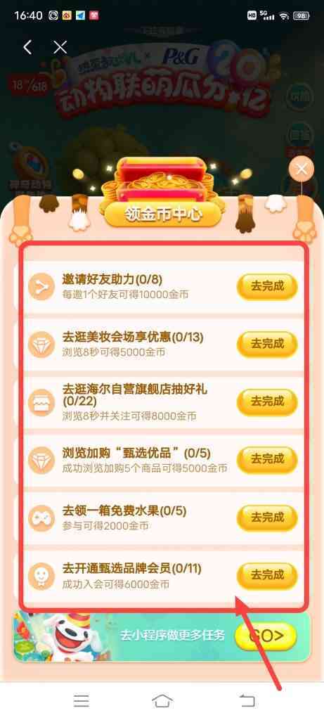 全民瓜分20亿活动怎么领取任务金币