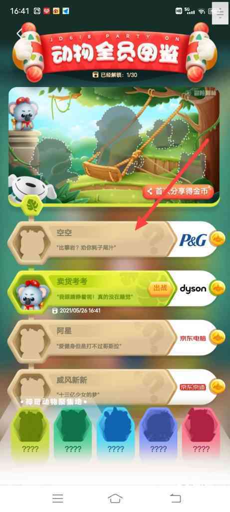 京东全民瓜分20亿活动怎么查看动物全员图鉴