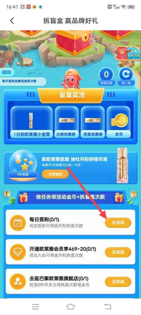京东开盒有惊喜瓜分怎么开盲盒