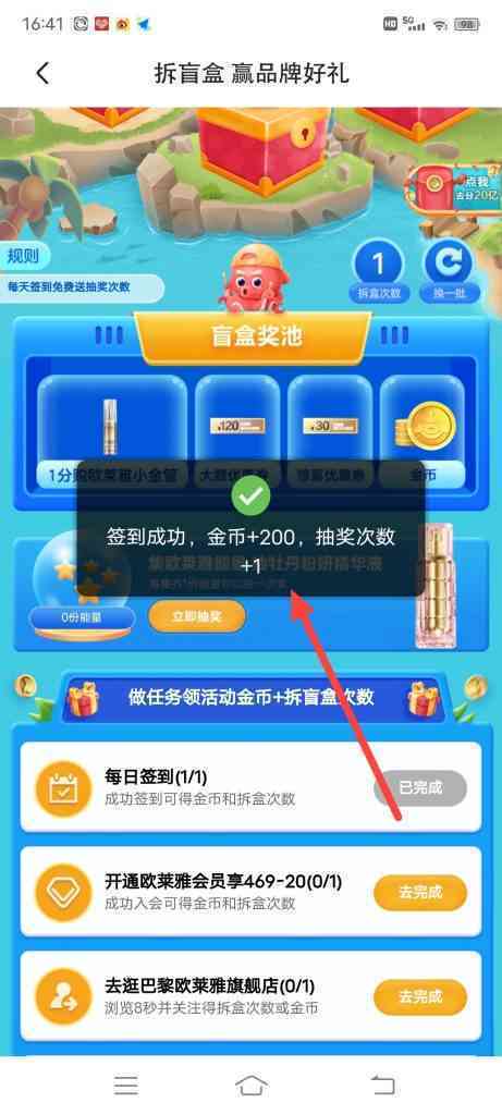 京东开盒有惊喜瓜分怎么开盲盒
