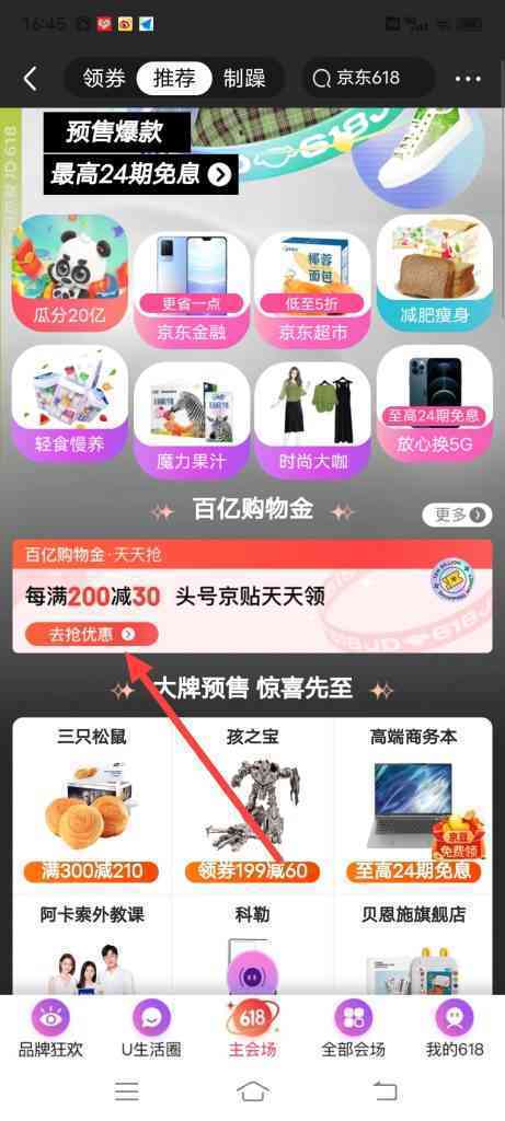 怎么领取京东领百亿购物金活动优惠券