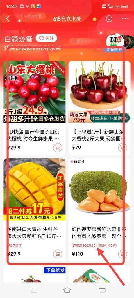京东生鲜5折购怎么查看白领必备商品