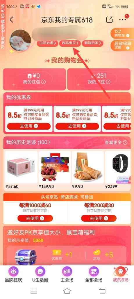 怎么查看京东生鲜5折购数码宝贝商品