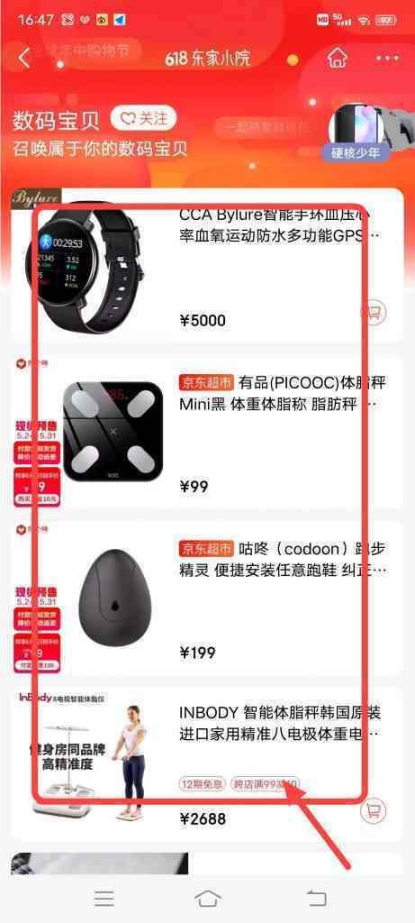 怎么查看京东生鲜5折购数码宝贝商品