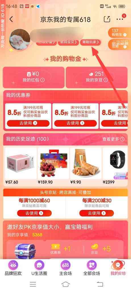 怎么查看京东生鲜5折购潮鞋玩家商品