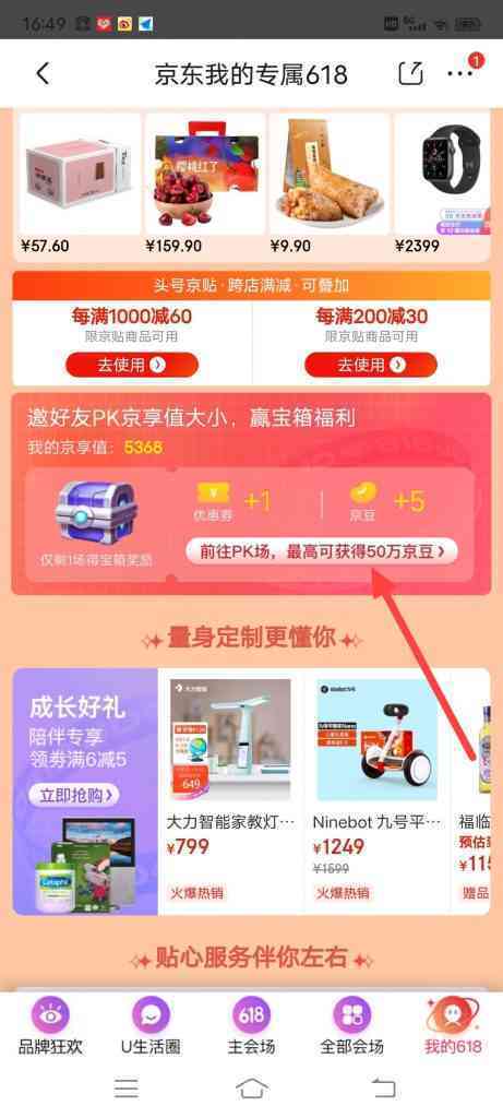 京东我的618邀好友PK享金享值怎么参加