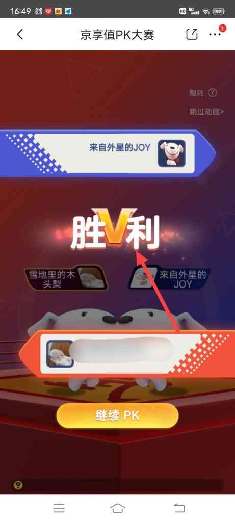 京东我的618邀好友PK享金享值怎么参加