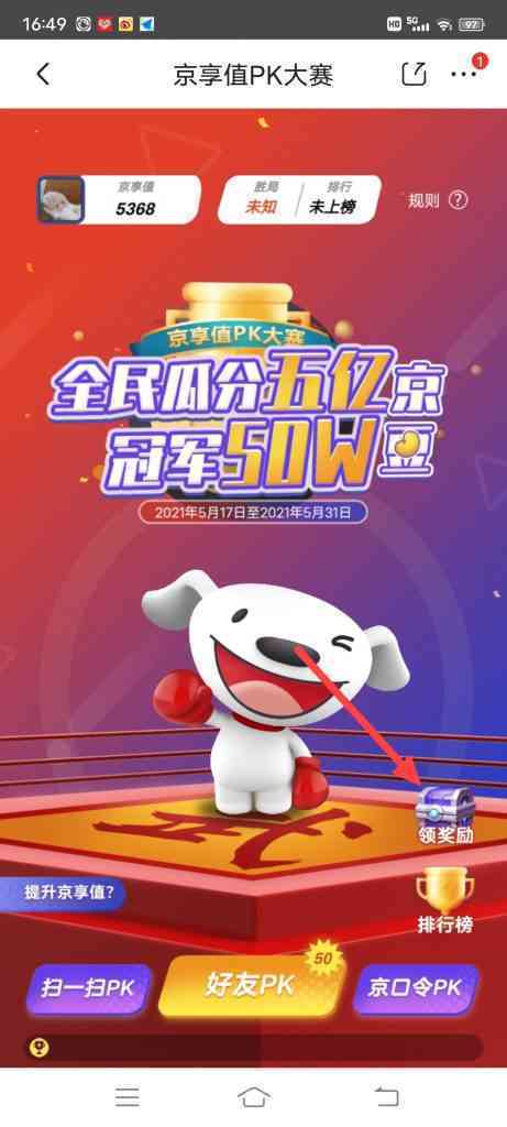 邀好友PK京享值怎么获得宝箱奖励
