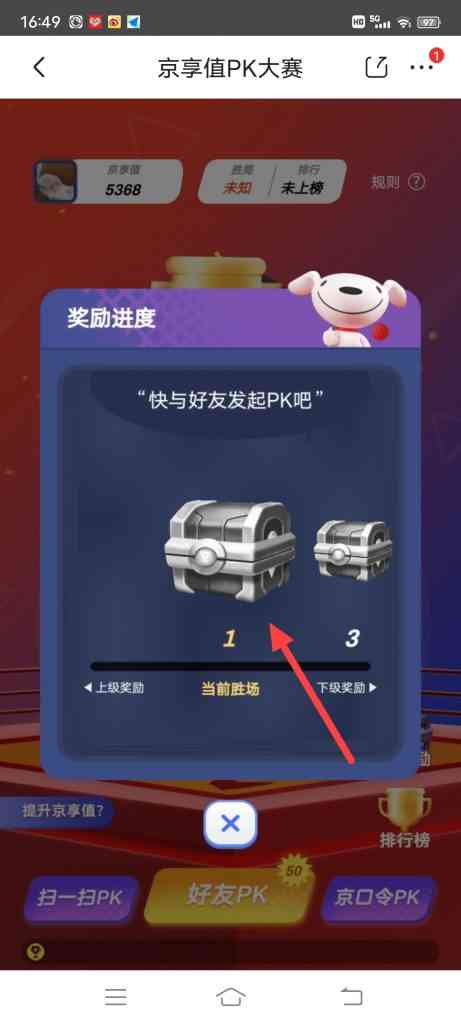 邀好友PK京享值怎么获得宝箱奖励