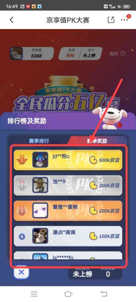 怎么查看京东邀好友PK京享值活动排行榜