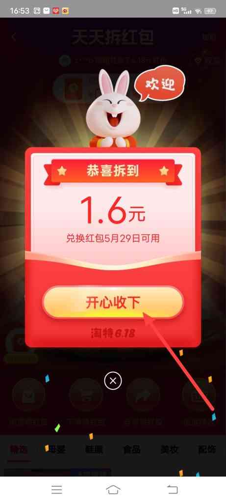 怎么获得淘宝特价618特别大惠现金红包