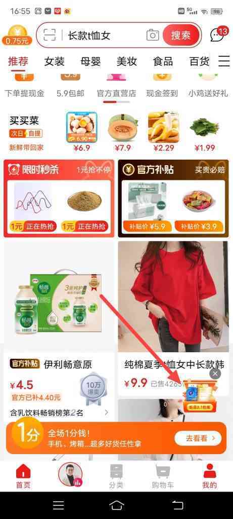 怎么参加淘宝特价纸品特惠活动