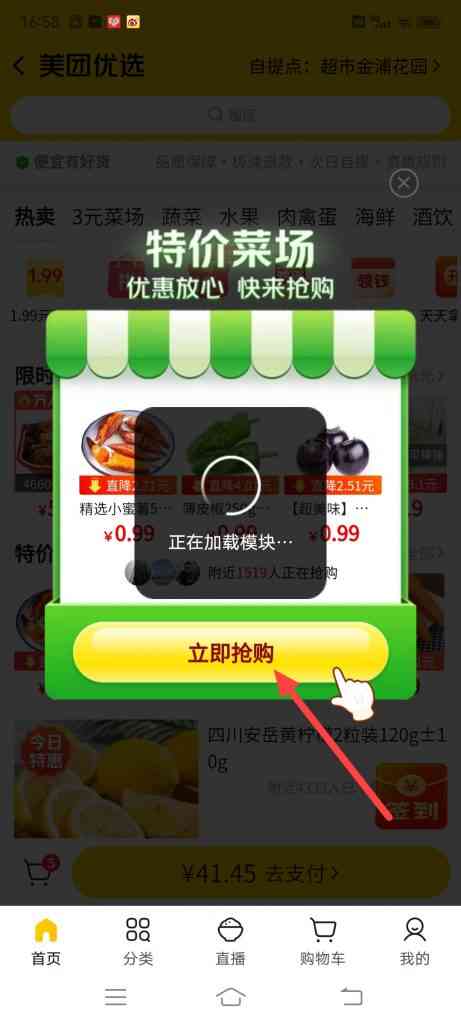 怎么查看淘宝特价菜场商品