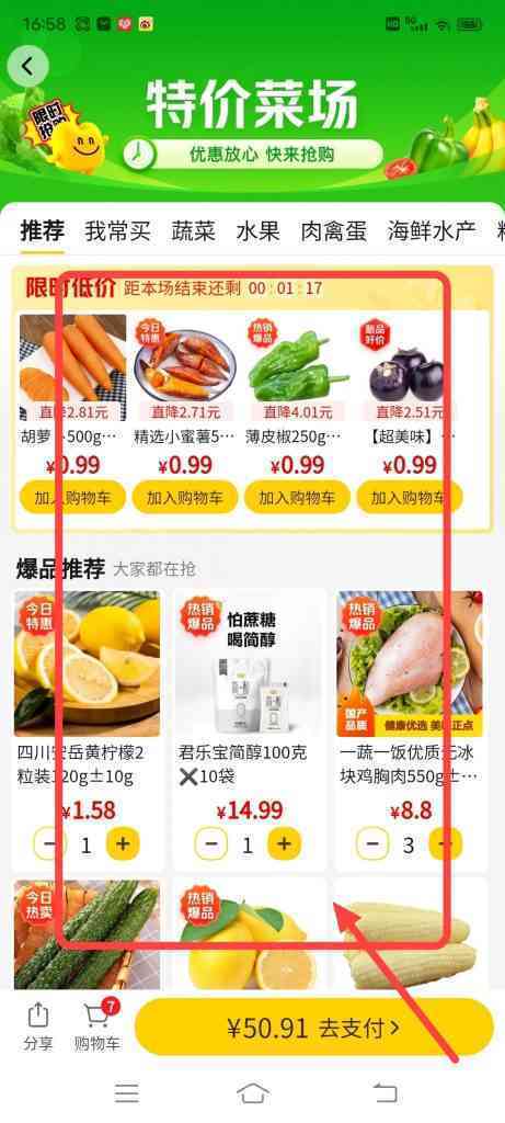 怎么查看淘宝特价菜场商品