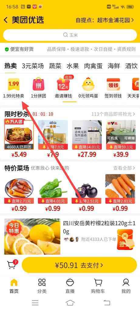 怎么查看1.99元淘宝特卖商品
