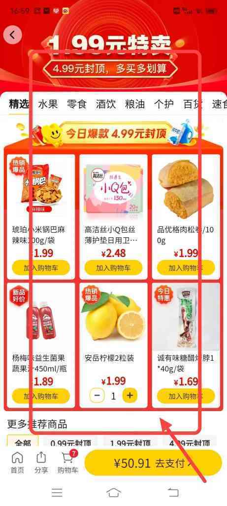 怎么查看1.99元淘宝特卖商品