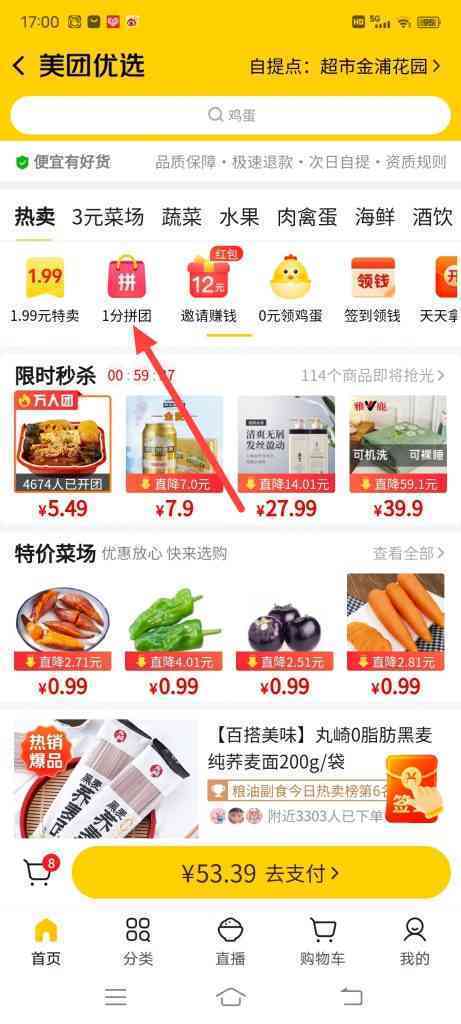 怎么查看美团一分拼团活动