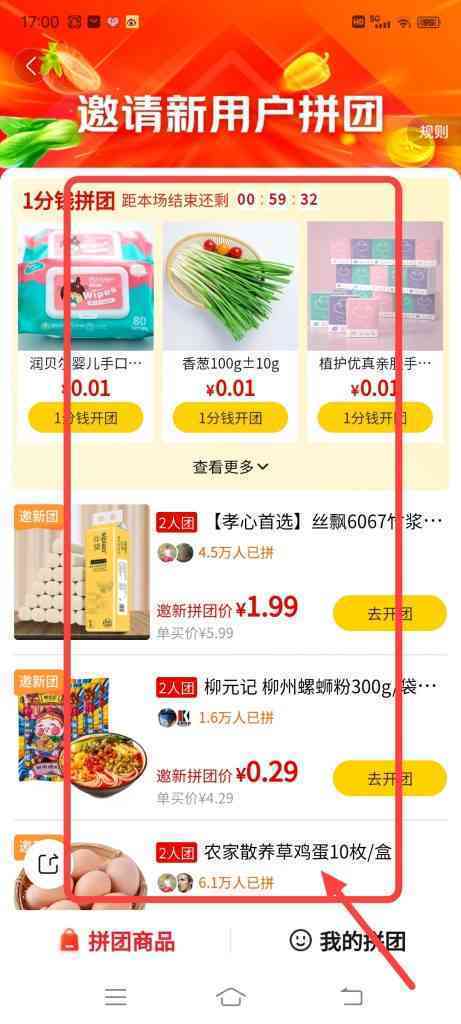 怎么查看美团一分拼团活动