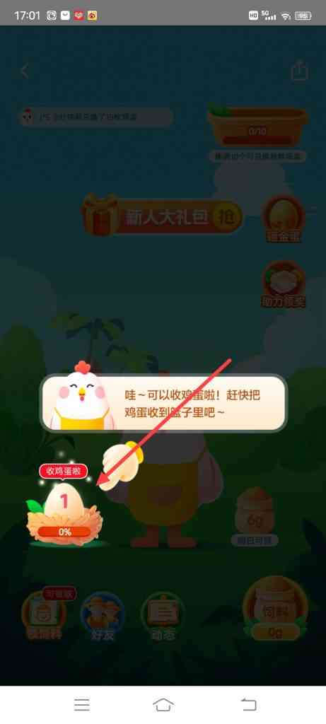 美团优选0元领鸡蛋怎么获得鸡蛋