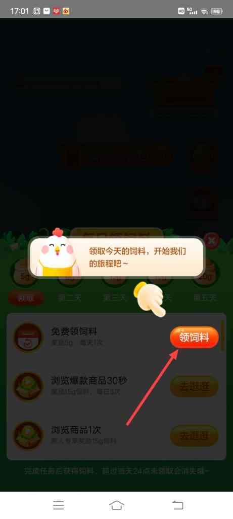 美团优选0元领鸡蛋怎么领免费领饲料