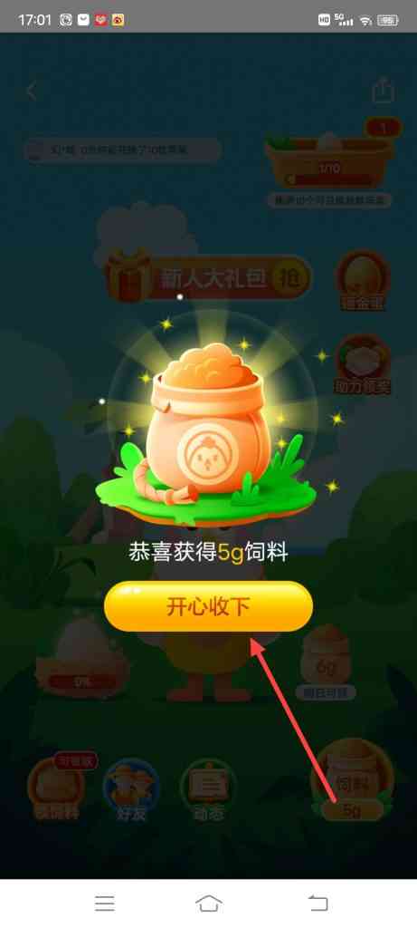 美团优选0元领鸡蛋怎么领免费领饲料
