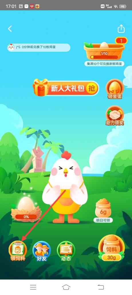 美团优选0元领鸡蛋怎么每日领鸡蛋