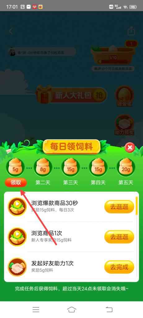 美团优选0元领鸡蛋怎么每日领鸡蛋