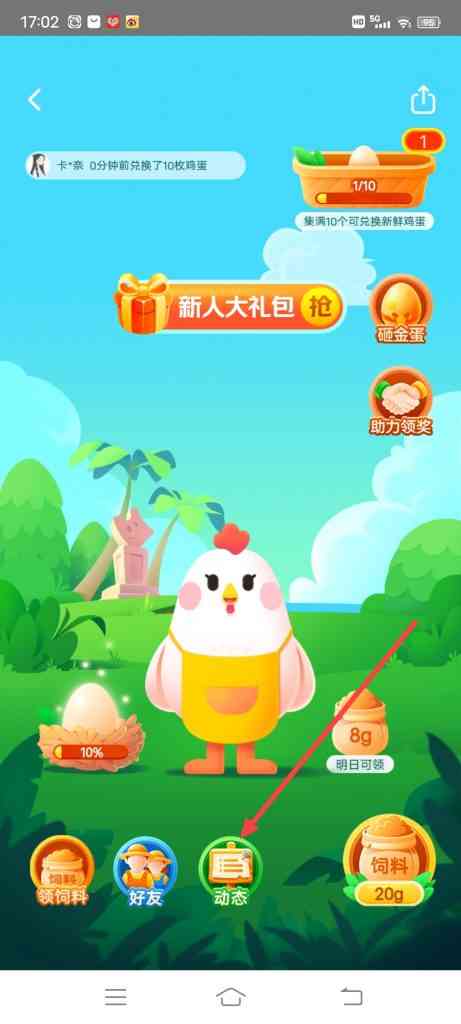 美团优选0元领鸡蛋怎么查看活动最新动态