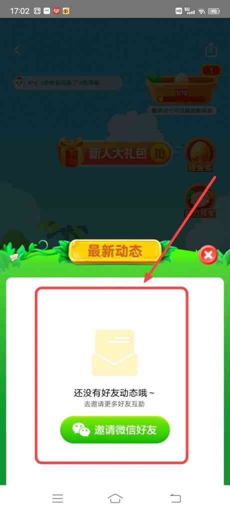 美团优选0元领鸡蛋怎么查看活动最新动态