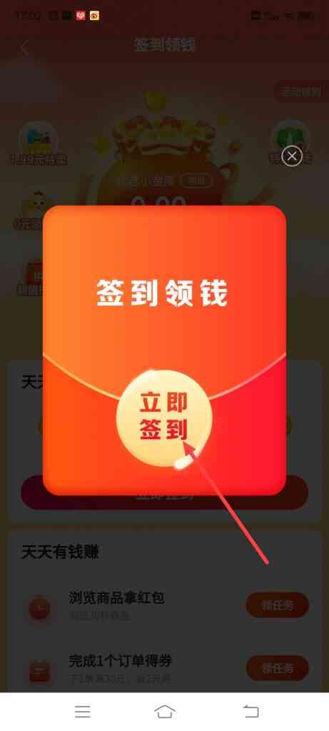 美团优选签到领钱入口在哪里