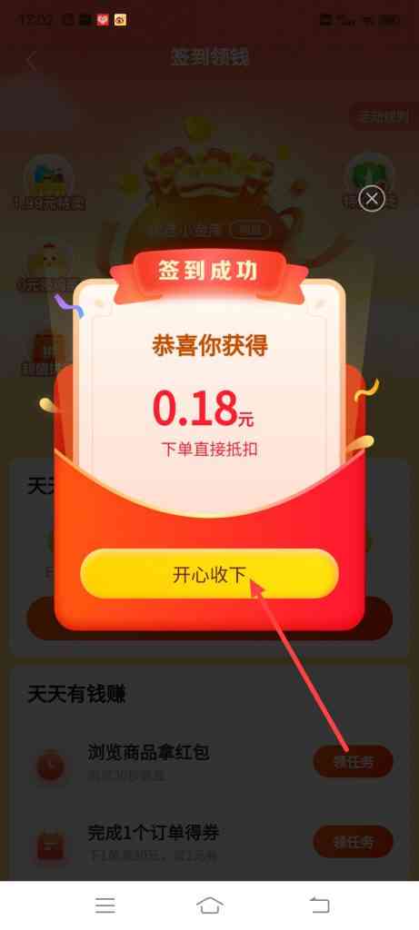 美团优选签到领钱入口在哪里