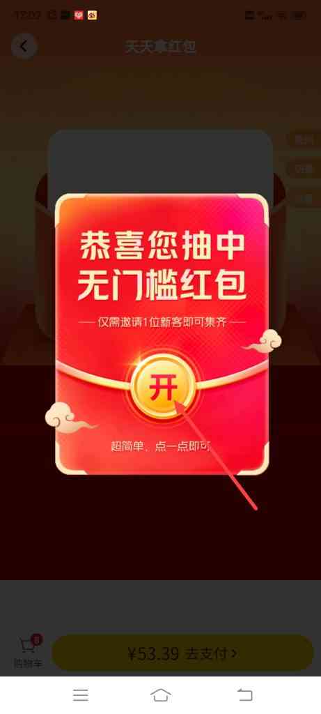 美团优选天天拿红包怎么邀请好友助力
