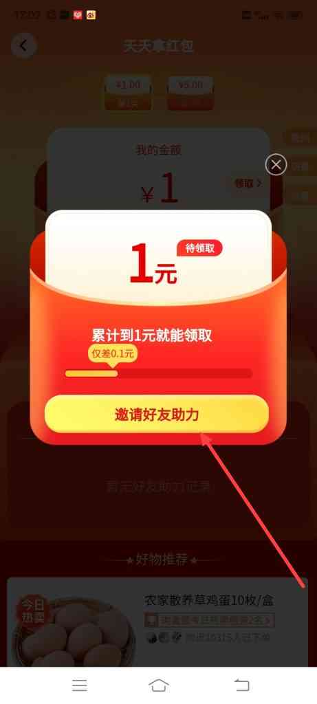 美团优选天天拿红包怎么邀请好友助力