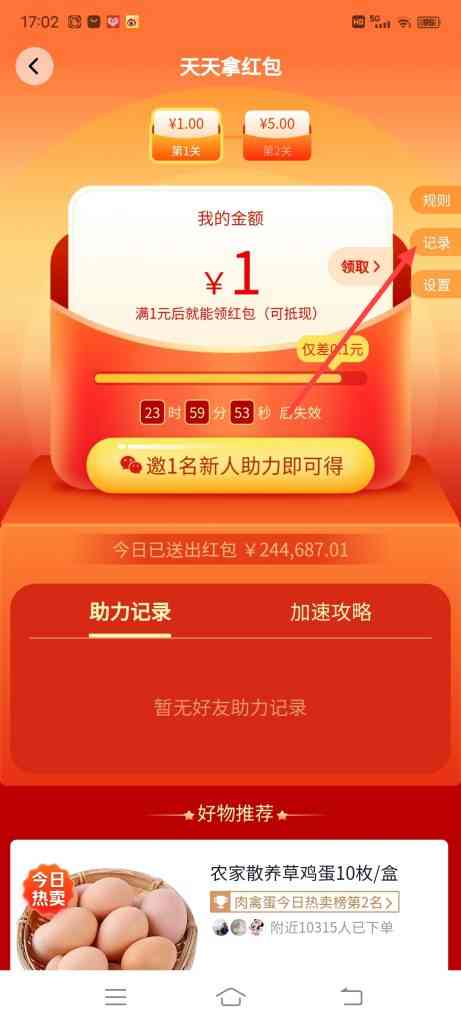 美团优选天天拿红包怎么查看红包提取记录