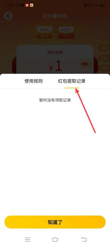 美团优选天天拿红包怎么查看红包提取记录