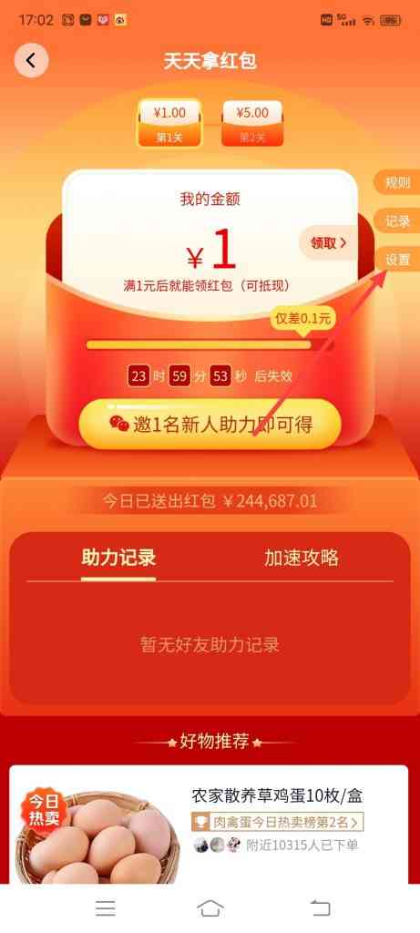 美团优选天天拿红包怎么打开允许我被其他人看到