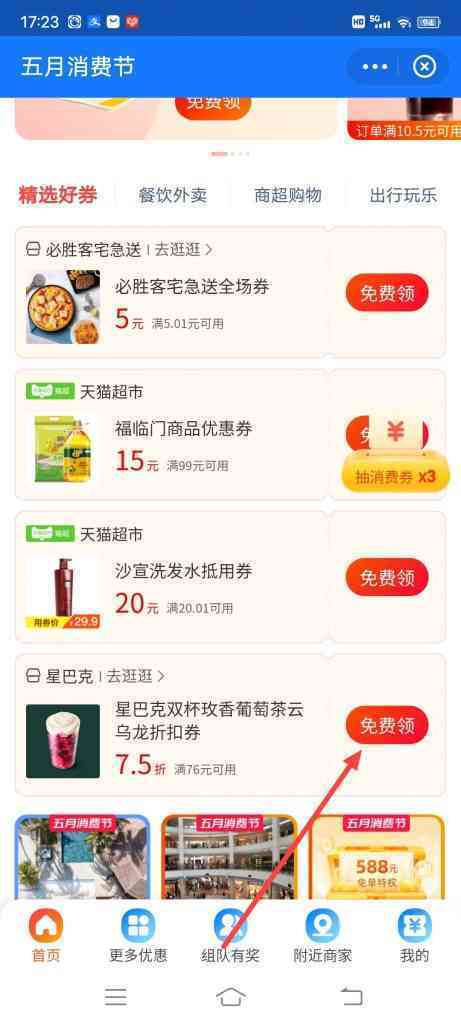 支付宝5月消费节怎么领取星巴克折扣券