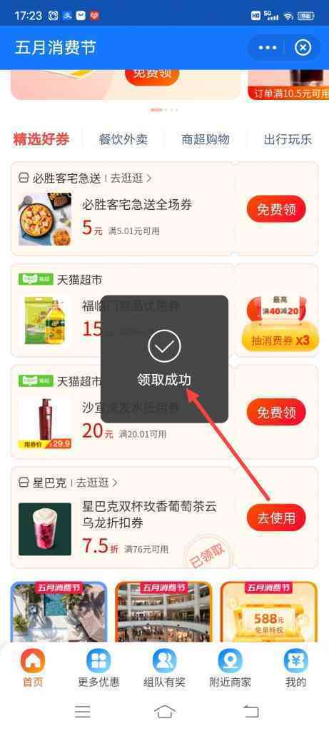 支付宝5月消费节怎么领取星巴克折扣券