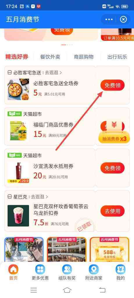 怎么领取支付宝5月消费节必胜客宅急送全场券。