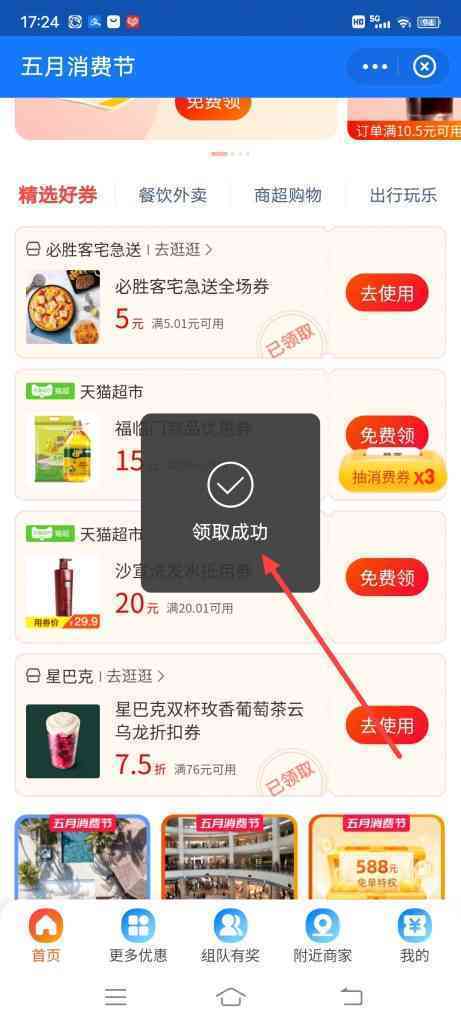 怎么领取支付宝5月消费节必胜客宅急送全场券。