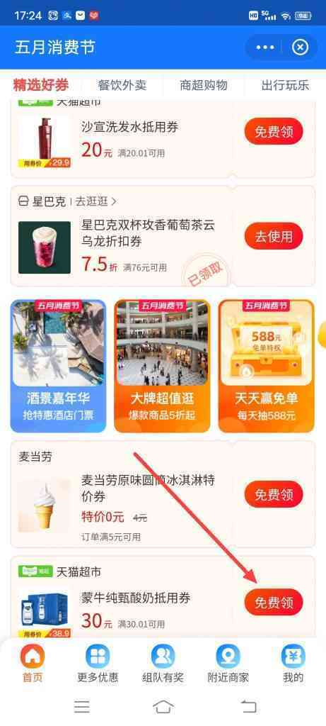 怎么领取支付宝蒙牛纯甄酸奶抵用券