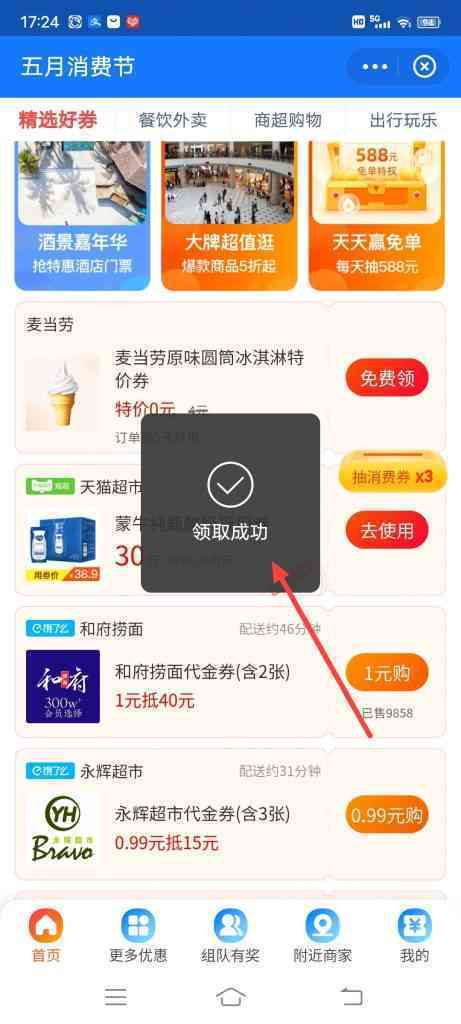 怎么领取支付宝蒙牛纯甄酸奶抵用券